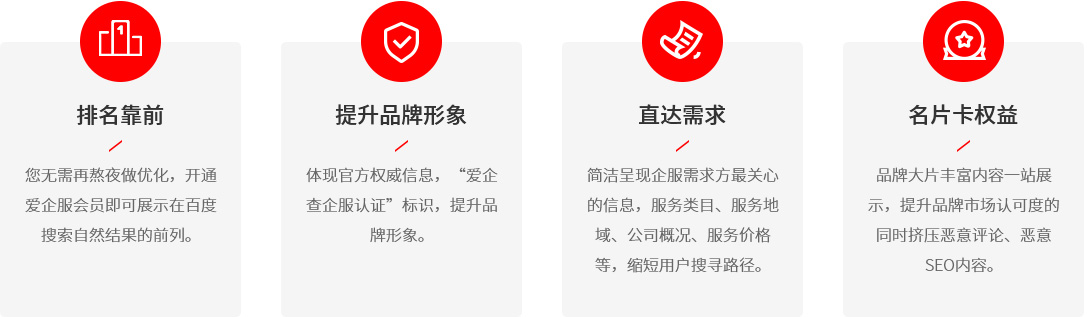 爱企查企服平台优势